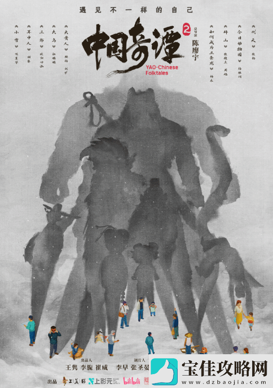 国漫神作中国奇谭2预告首曝!-共9集-明年下半年上映!