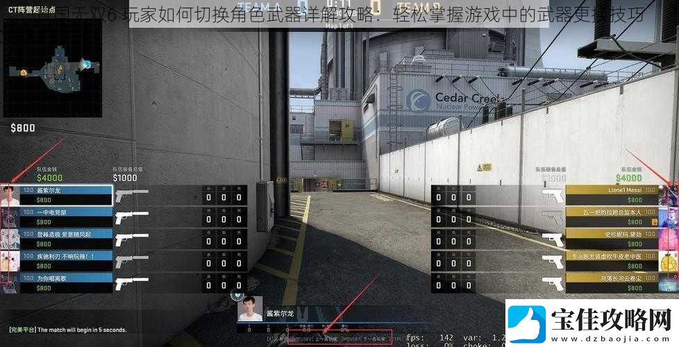 真国无双6-玩家如何切换角色武器详解攻略：轻松掌握游戏中的武器更换技巧
