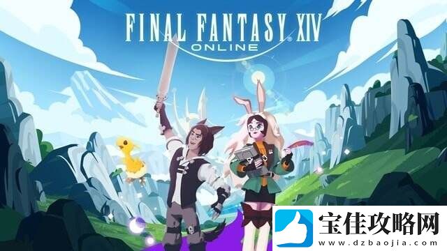 SE官宣最终幻想14将于11月21日开启服务器压力测试