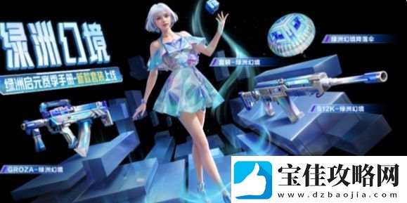 和平精英SS30赛季手册皮肤是什么-和平精英SS30赛季手册皮肤介绍