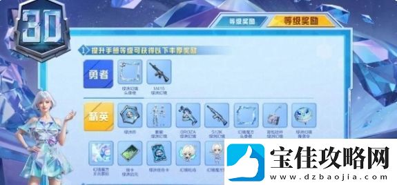 和平精英SS30赛季手册皮肤是什么