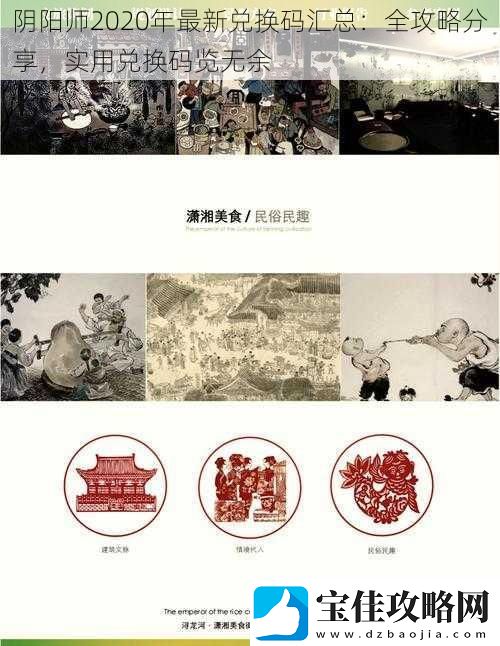 阴阳师2020年最新兑换码汇总：全攻略分享实用兑换码览无余
