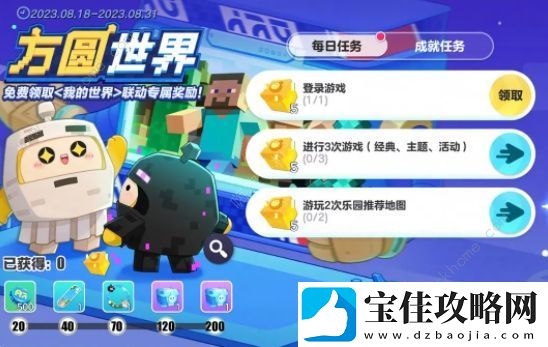 蛋仔派对我的世界联动活动大全