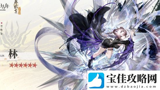 明日方舟林干员基本信息介绍
