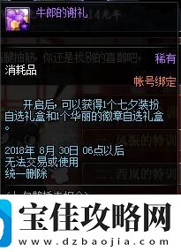 dnf七夕鹊桥来相会活动详情