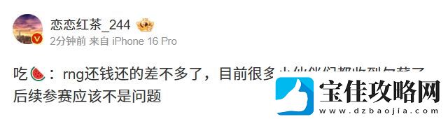 还钱了！爆料人