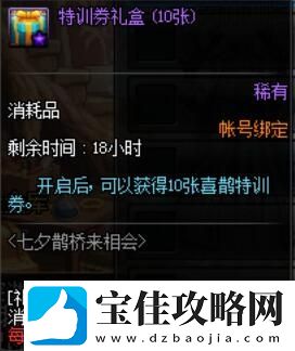 dnf七夕鹊桥来相会活动详情