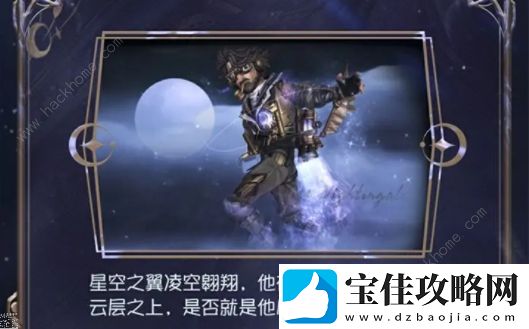 第五人格飞行家星空之翼多少钱