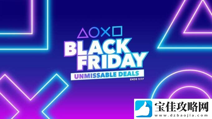 索尼宣布-PlayStation黑五特卖活动将于11月17日至27日举行
