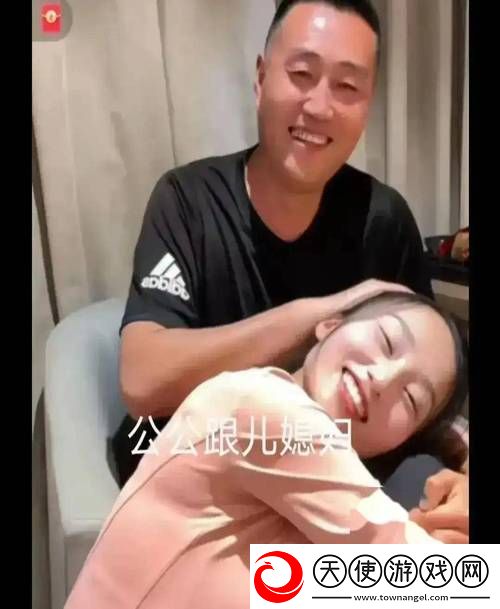 公与媳中字hd中字-网友：家庭关系的微妙平衡
