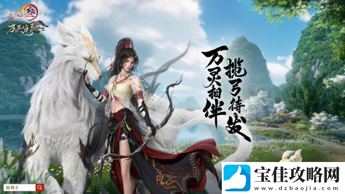 西山居携剑网3剑侠世界3剑侠世界