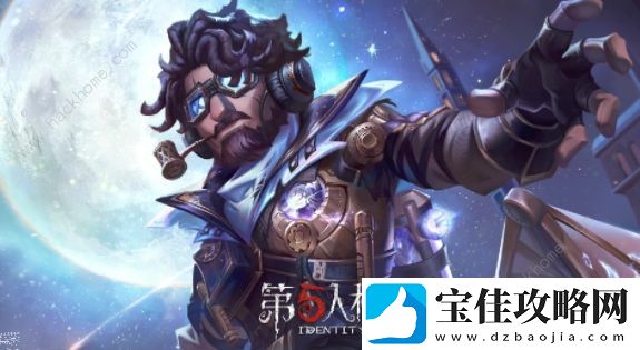 第五人格飞行家星空之翼多少钱-飞行家星空之翼价格及获取详解