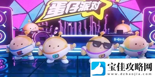 蛋仔派对新赛季活动有什么：传奇装备任务链全解