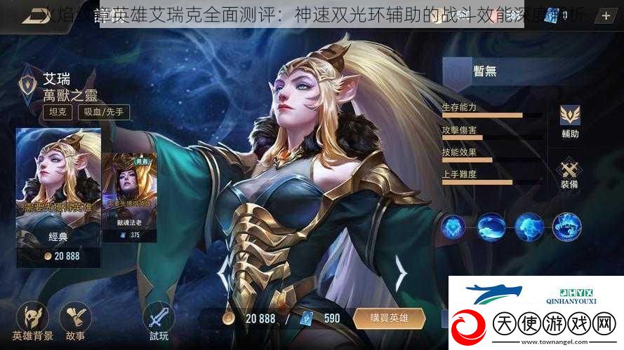 火焰纹章英雄艾瑞克全面测评：神速双光环辅助的战斗效能深度解析